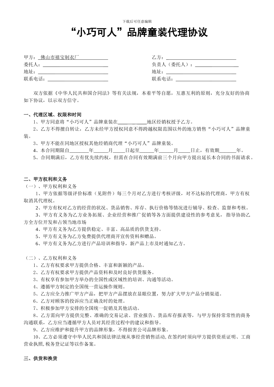 品牌童装代理协议_第1页