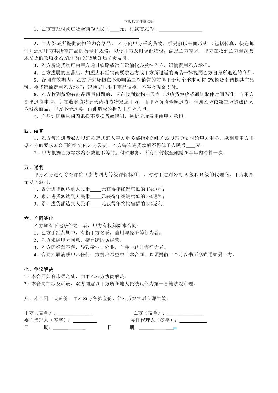 品牌童装代理协议_第2页