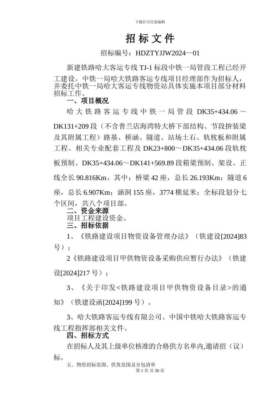 哈大铁路客运专线_第1页