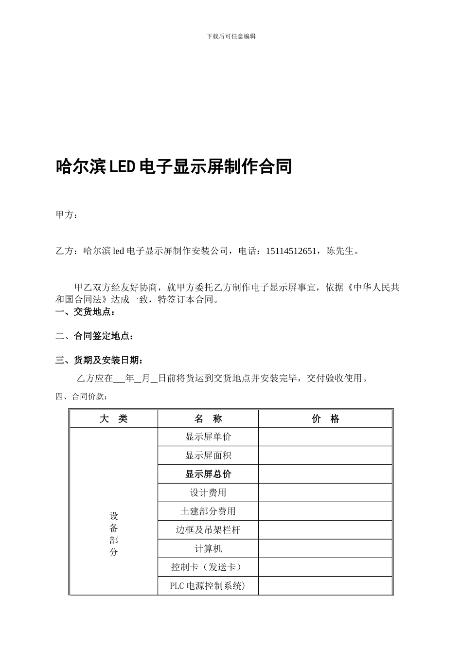哈尔滨LED电子显示屏制作合同_第1页