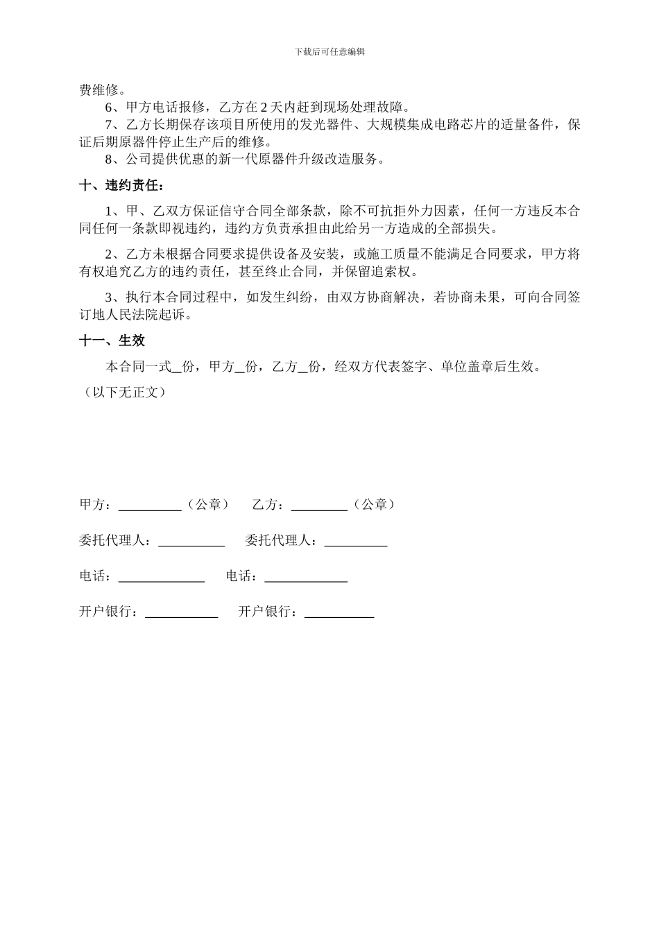 哈尔滨LED电子显示屏制作合同_第3页