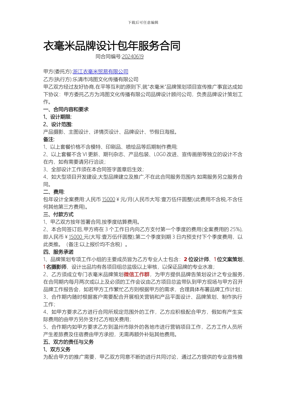 品牌设计包年服务合同_第1页