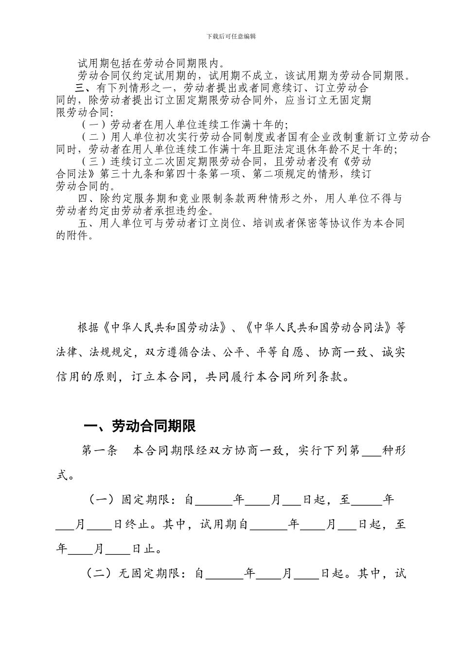 哈尔滨市劳动合同范本_第2页