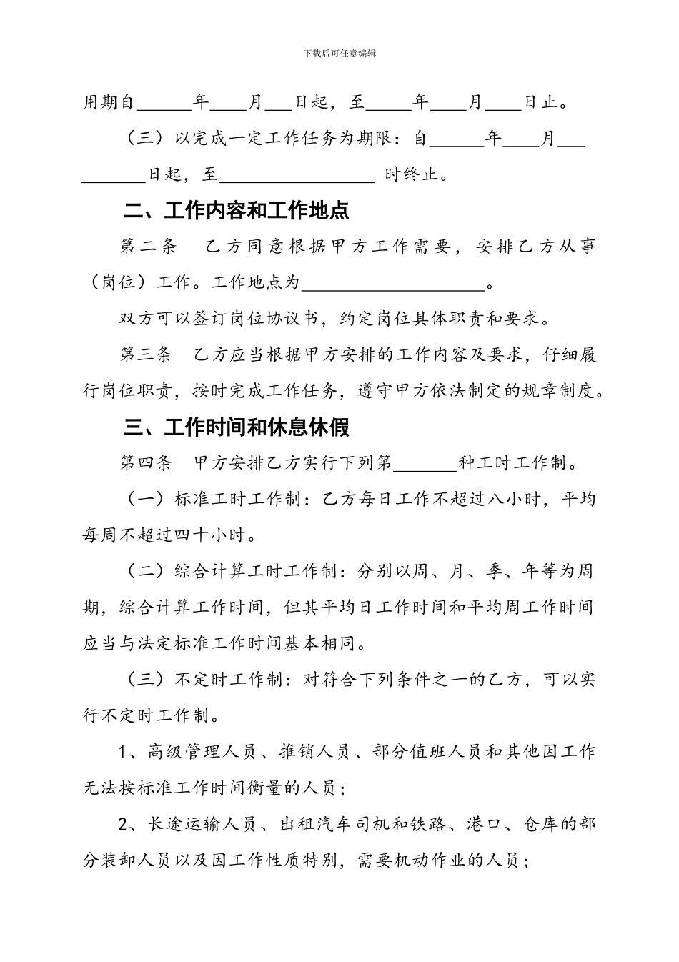 哈尔滨市劳动合同范本_第3页