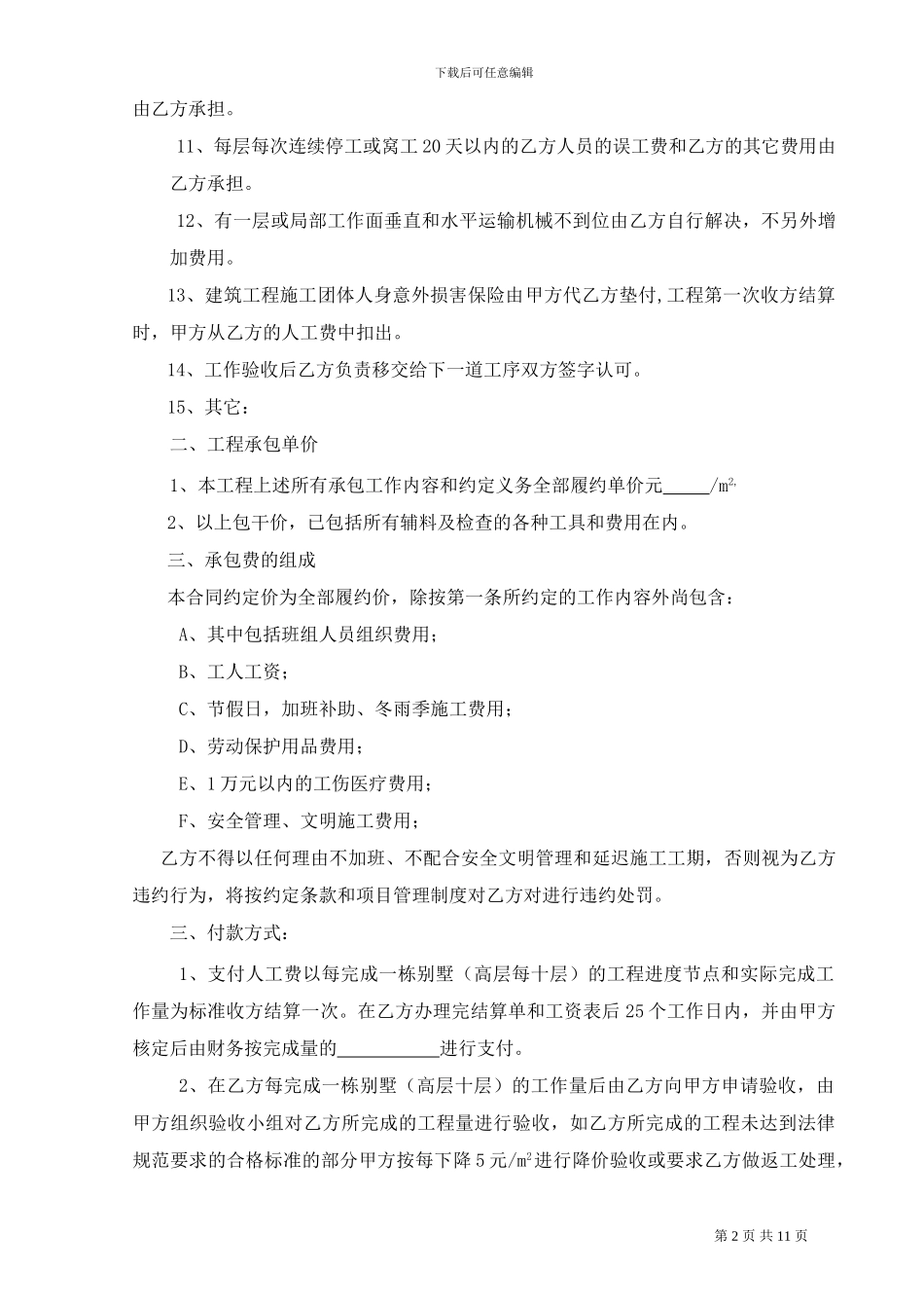 哈尔滨地下停车场地坪施工合同_第2页