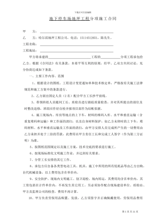 哈尔滨地下停车场地坪施工合同