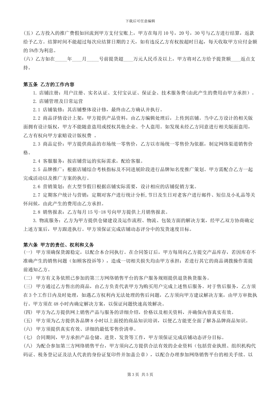 品牌运营合作合同_第3页