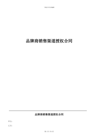 品牌运营合作合同