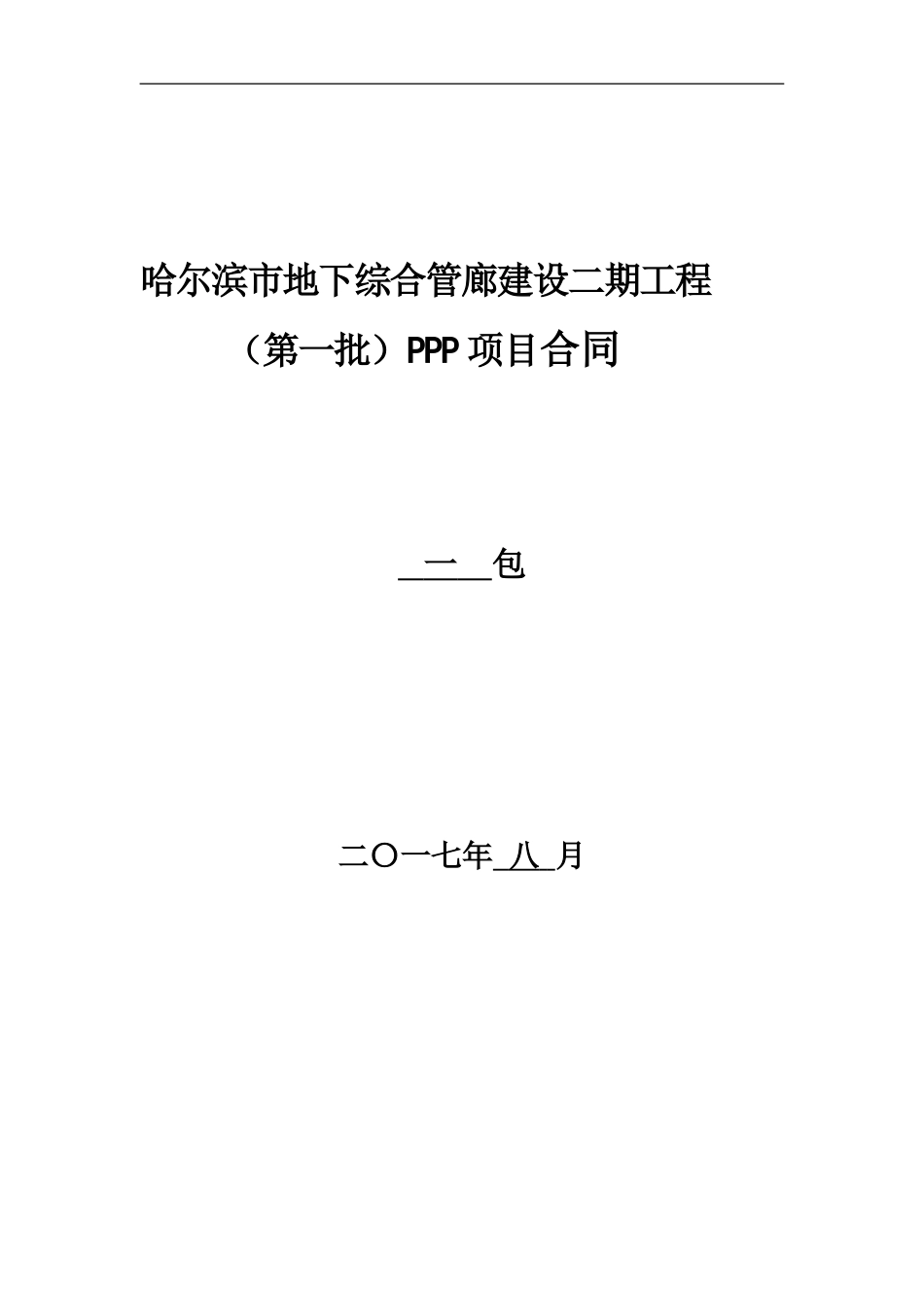 哈尔滨市地下综合管廊建设二期工程合同_第3页