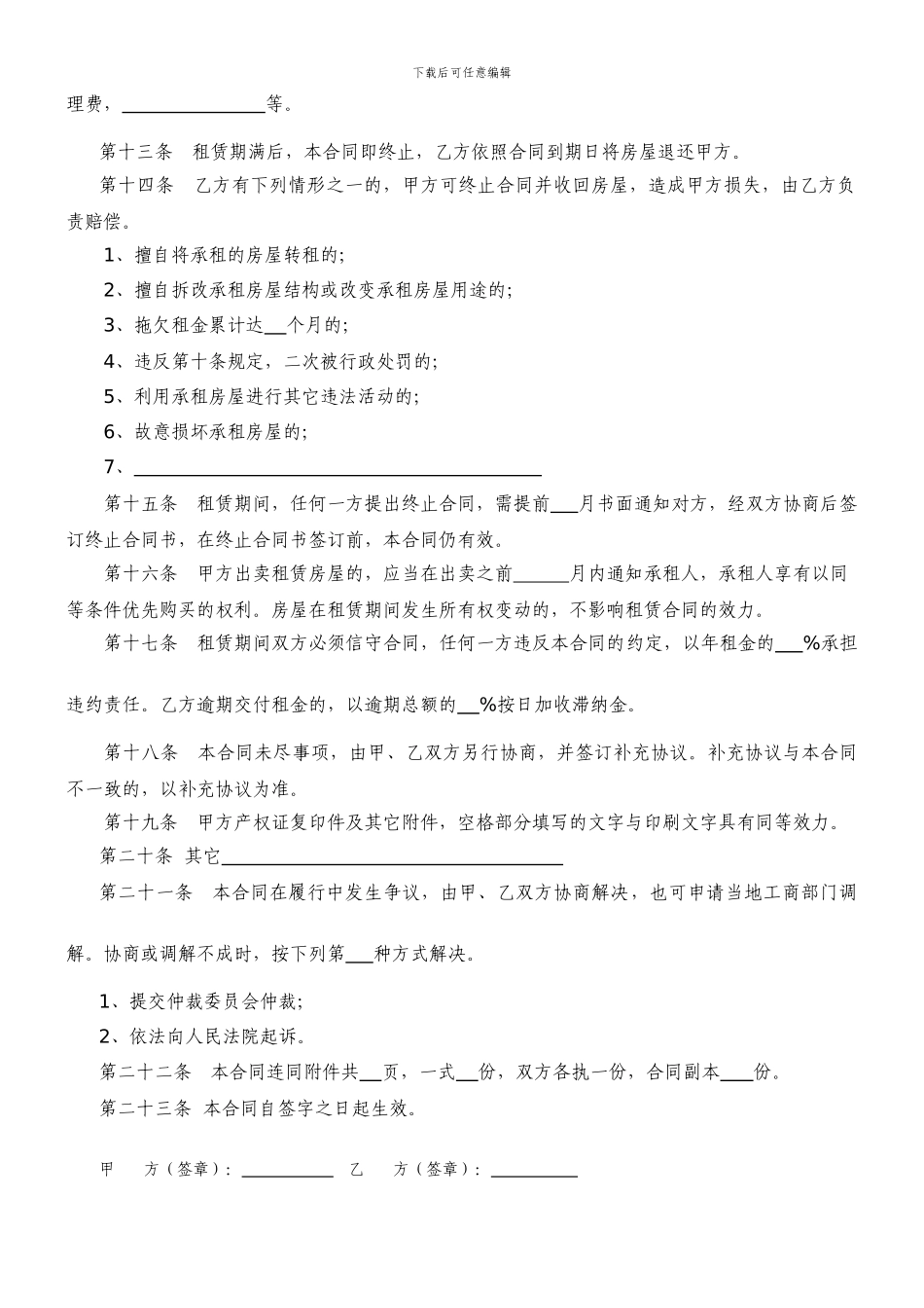 哈尔滨市房屋租赁合同_第2页