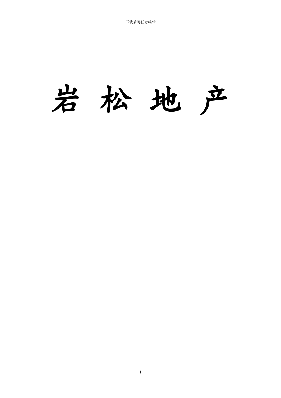 哈尔滨平房区动漫基地—招商销售项目合同2024.04.26_第1页