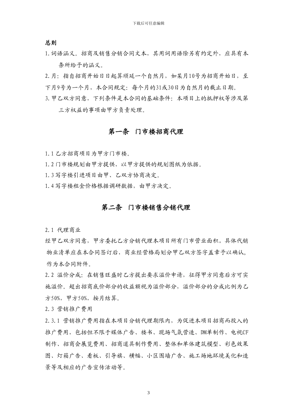 哈尔滨平房区动漫基地—招商销售项目合同2024.04.26_第3页