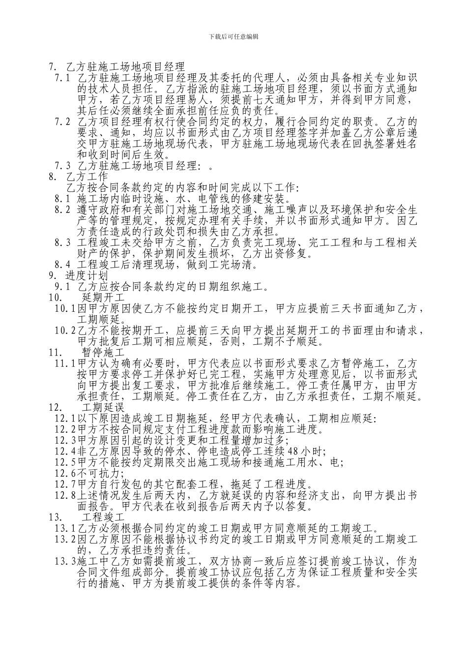 哈尔滨龙滨实业监控合同_第3页