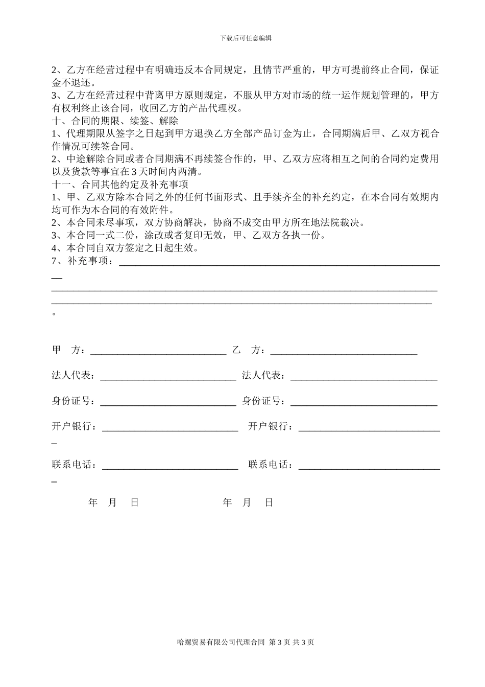 哈螺螺蛳粉经销商加盟代理合同_第3页