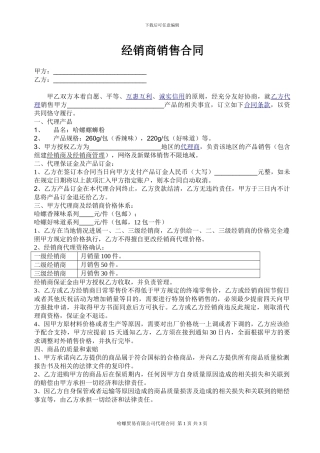 哈螺螺蛳粉经销商加盟代理合同