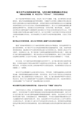 响当当平台风控体系再升级-与民生银行签署战略合作协议