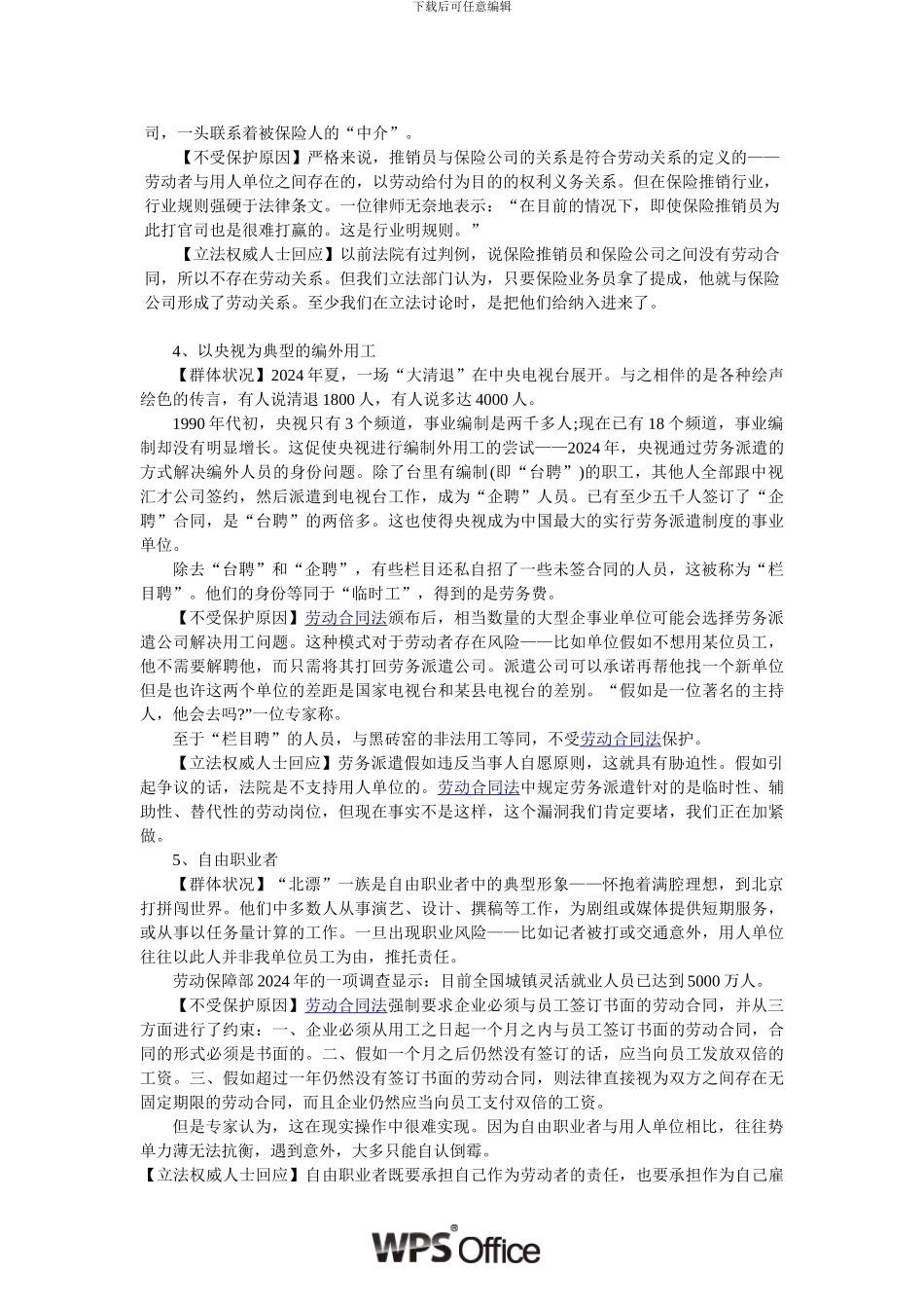 哪些劳动者不受劳动合同法保护_第2页