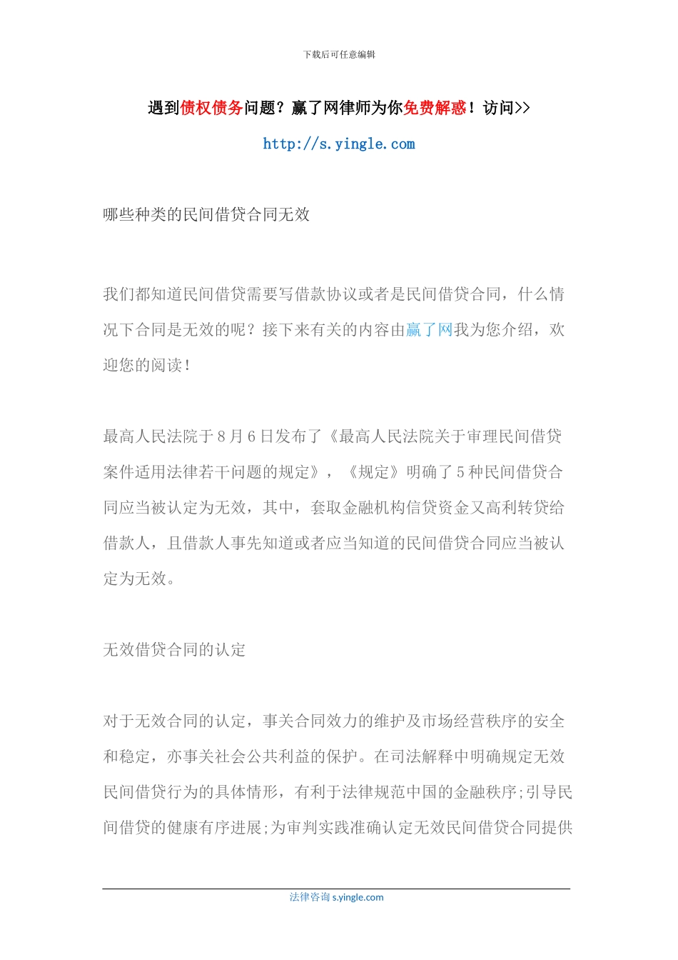 哪些种类的民间借贷合同无效_第1页