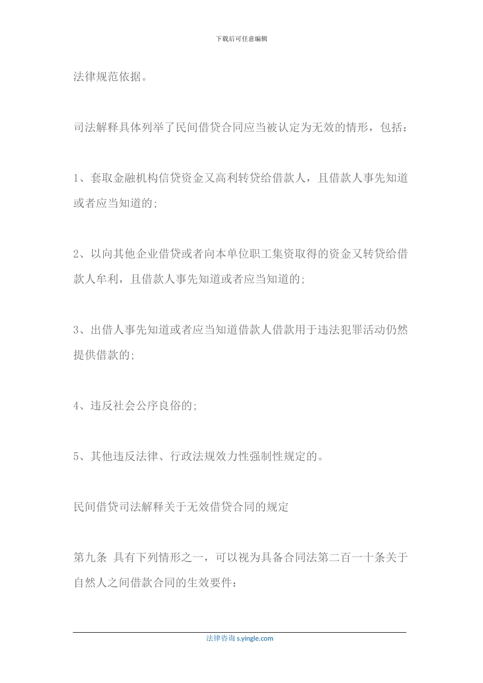 哪些种类的民间借贷合同无效_第2页