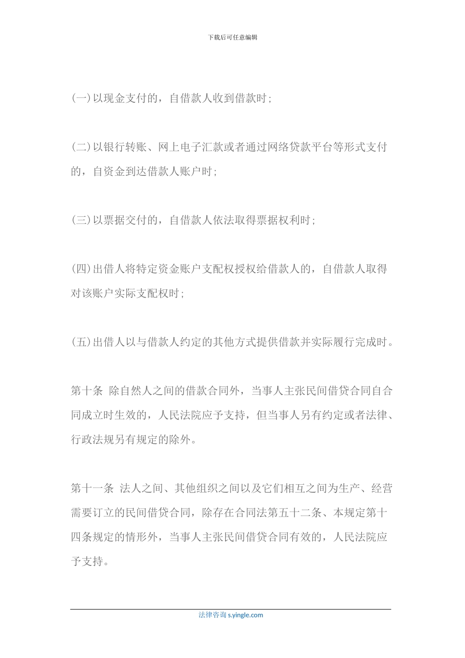 哪些种类的民间借贷合同无效_第3页