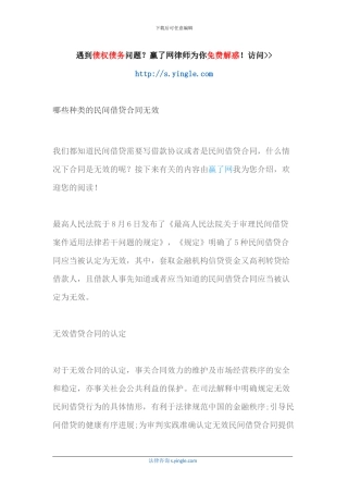 哪些种类的民间借贷合同无效