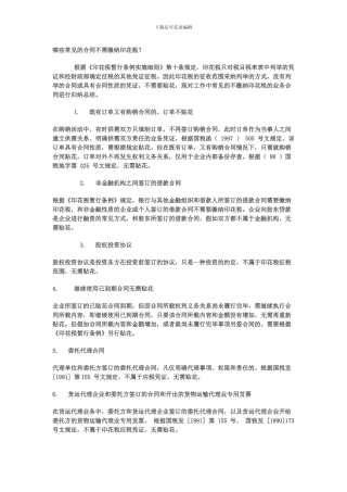 哪些常见的合同不需缴纳印花税