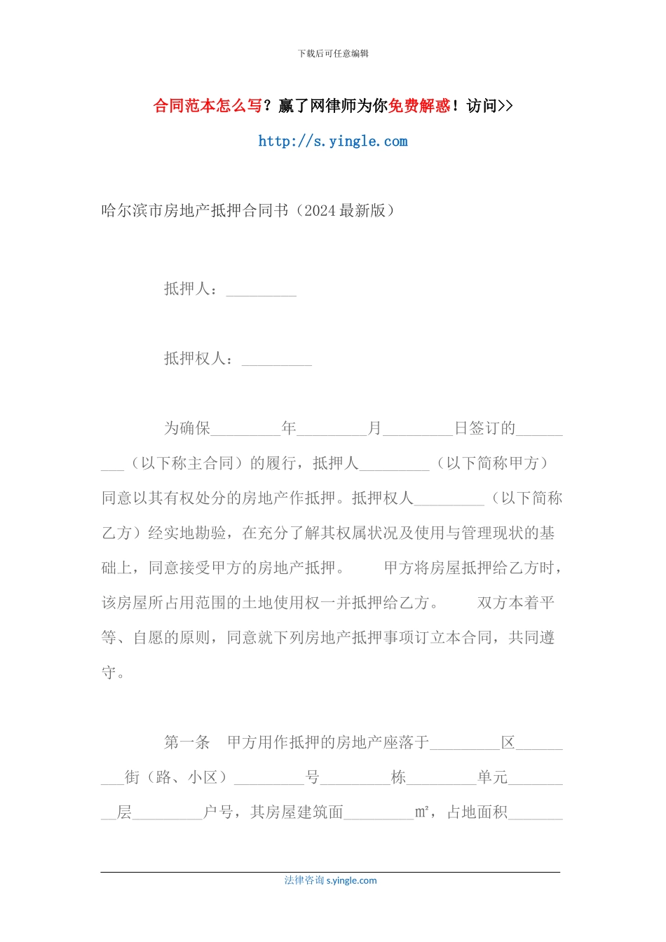 哈尔滨市房地产抵押合同书_第1页