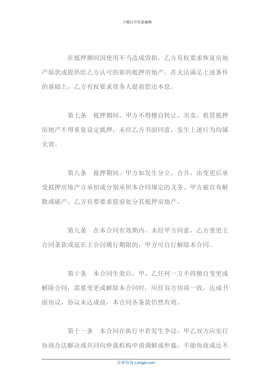 哈尔滨市房地产抵押合同书_第3页