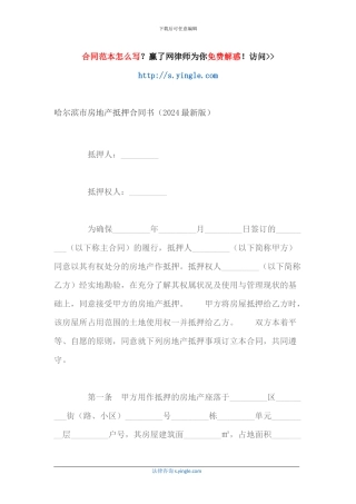 哈尔滨市房地产抵押合同书