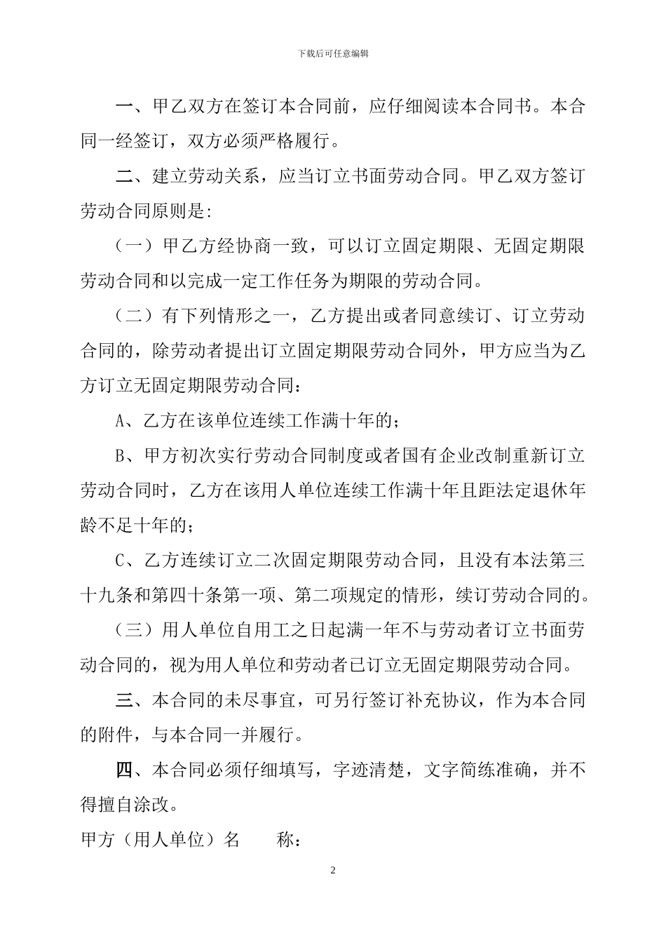 唐山市劳动合同范本_第2页