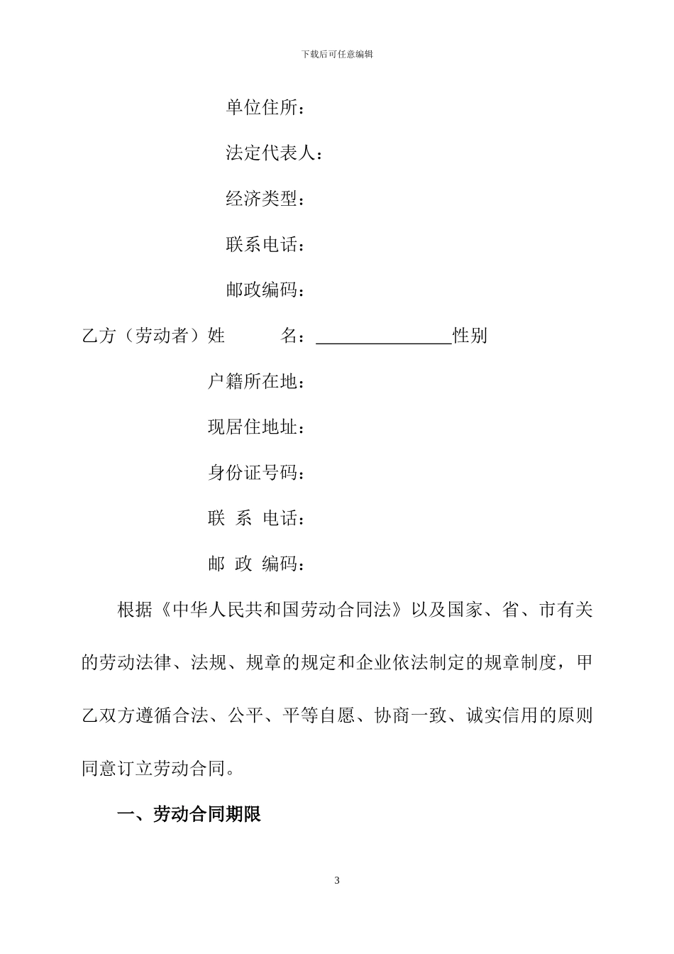 唐山市劳动合同范本_第3页