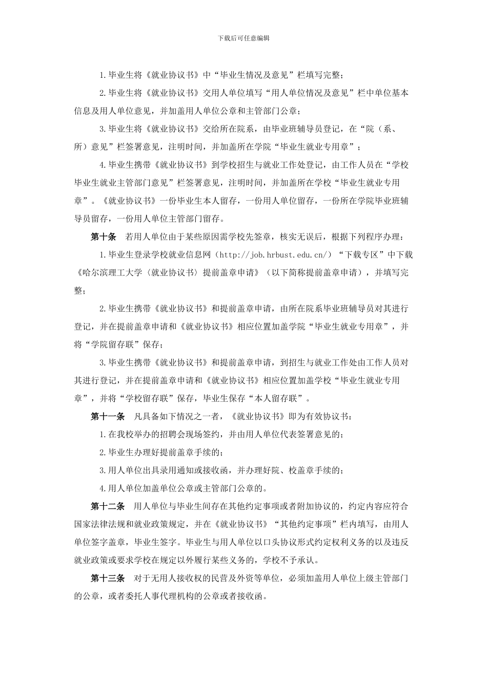 哈尔滨理工大学毕业生就业协议书管理规定_第2页