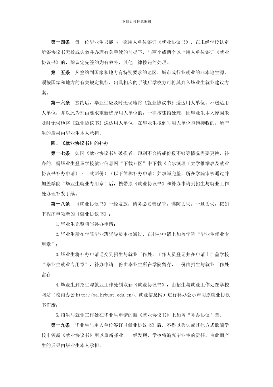哈尔滨理工大学毕业生就业协议书管理规定_第3页