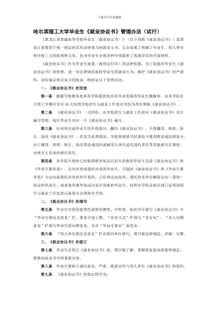 哈尔滨理工大学毕业生就业协议书管理规定