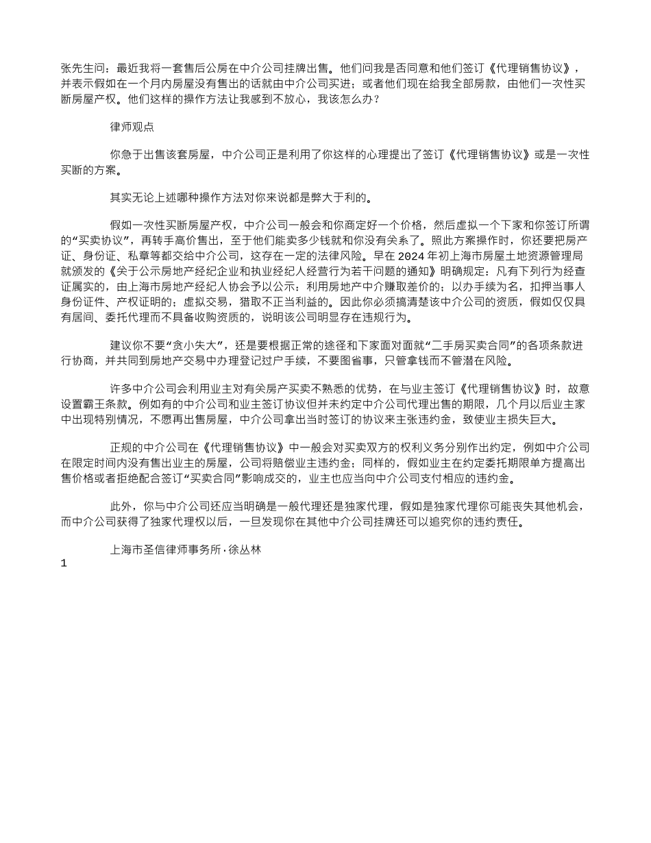 售后公房转让谨慎对待“买断”和“代理销售”_第1页