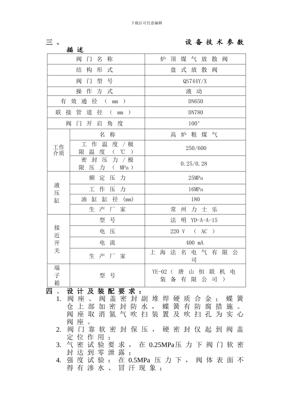 唐钢650炉顶放散技术协议06-10-03_第2页