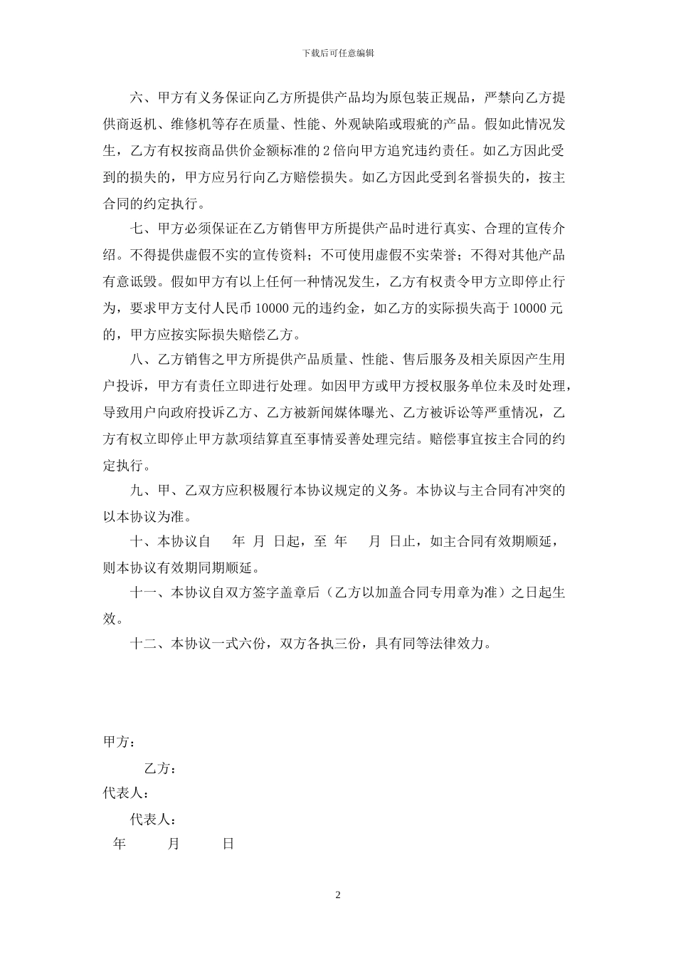 售后服务保证协议书_第2页