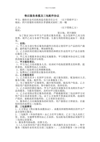 售后服务承揽及三包配件协议