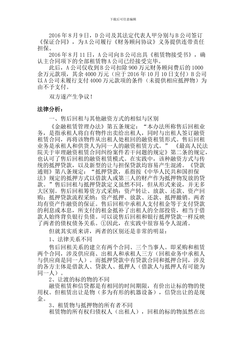 售后返租型融资租赁的法律分析_第2页