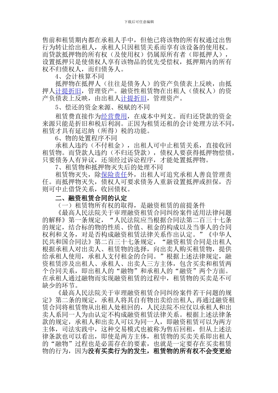 售后返租型融资租赁的法律分析_第3页