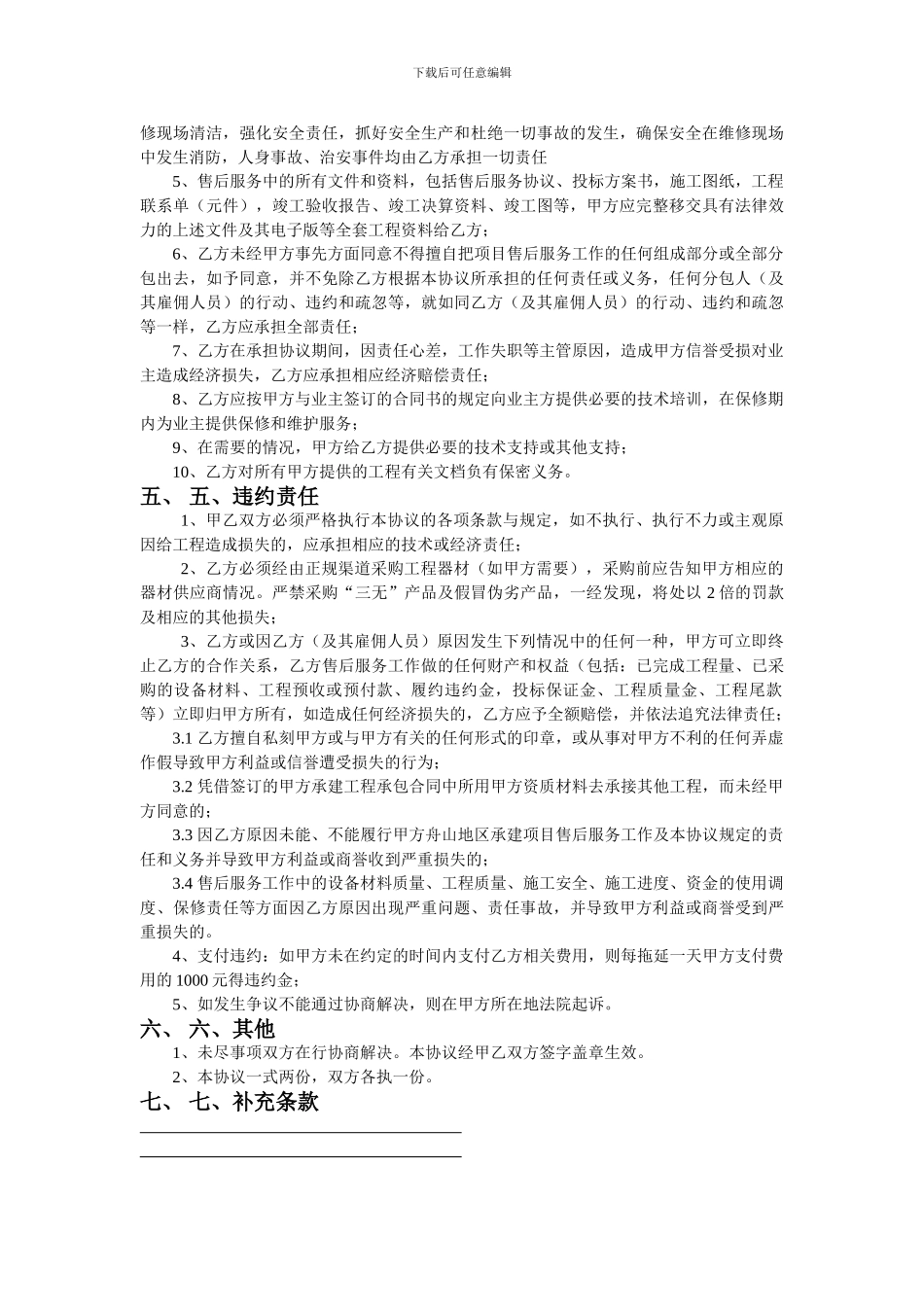 售后维护委托协议_第2页