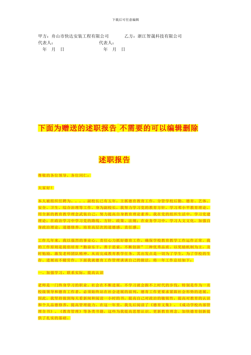 售后维护委托协议_第3页