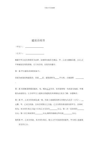 售房合同书.建强1.doc改好