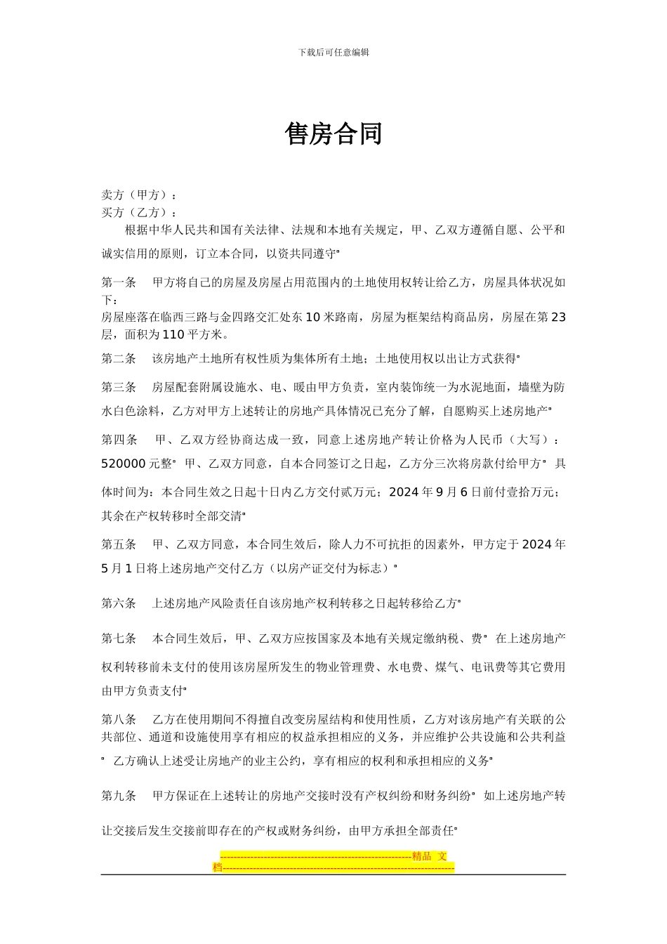 售房合同范本_第2页