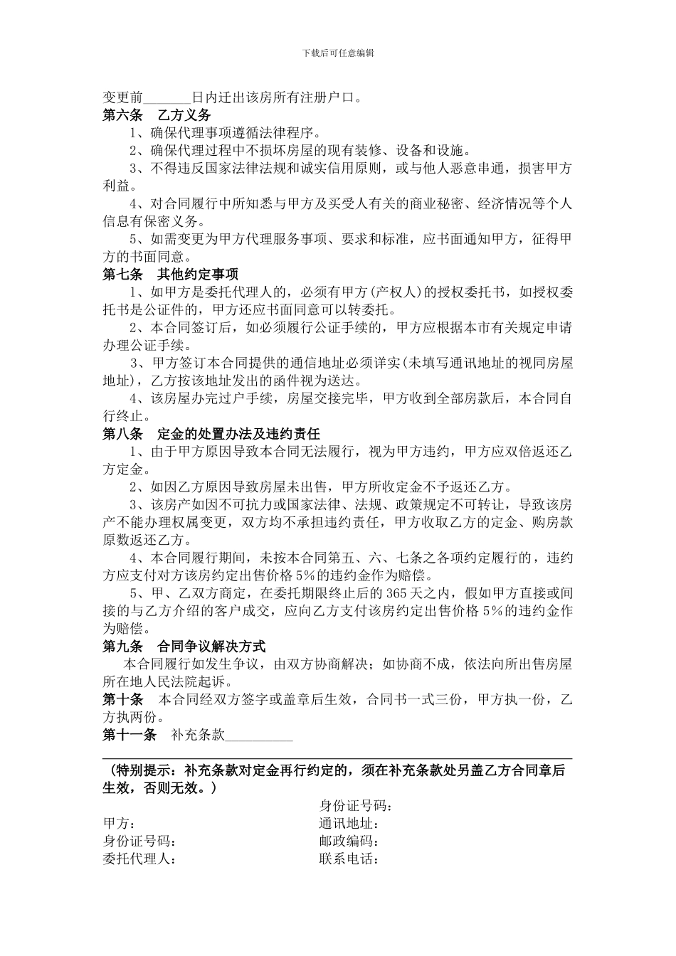 售房委托合同范本_第2页