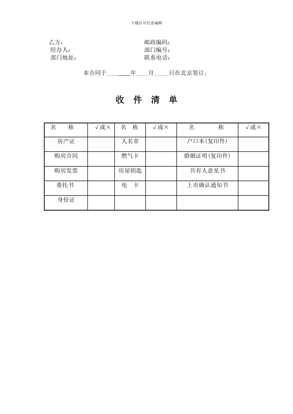 售房委托合同范本_第3页