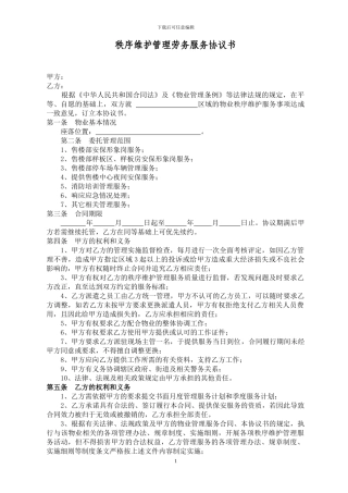 售楼部保安服务合同