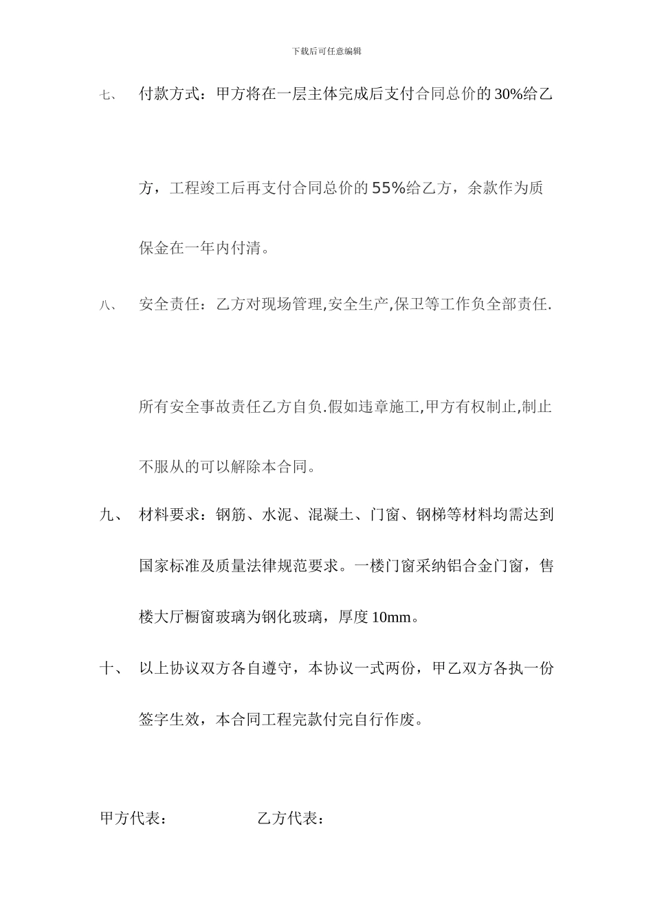 售楼部建筑施工合同_第3页