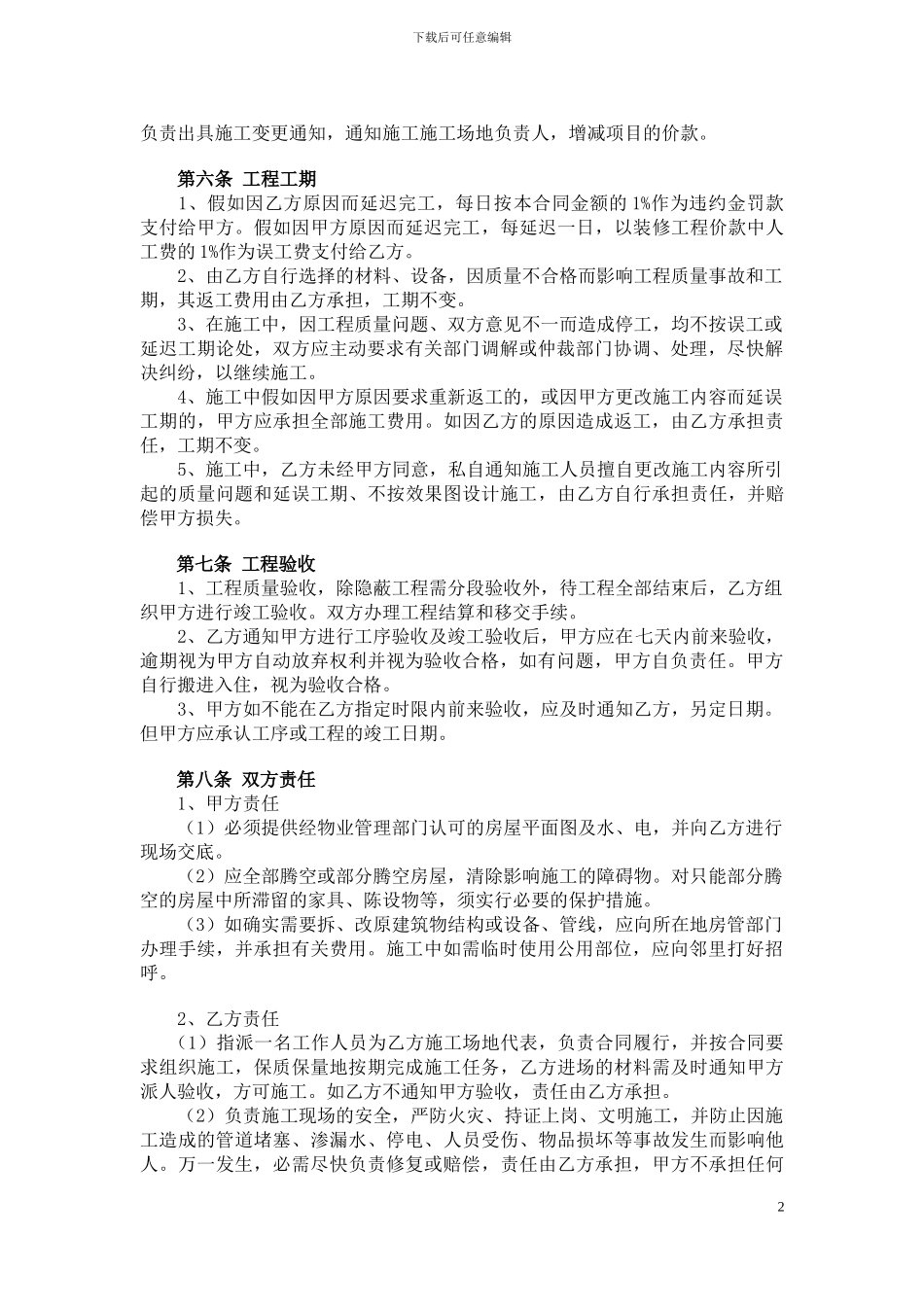 售楼部房屋装修合同_第2页