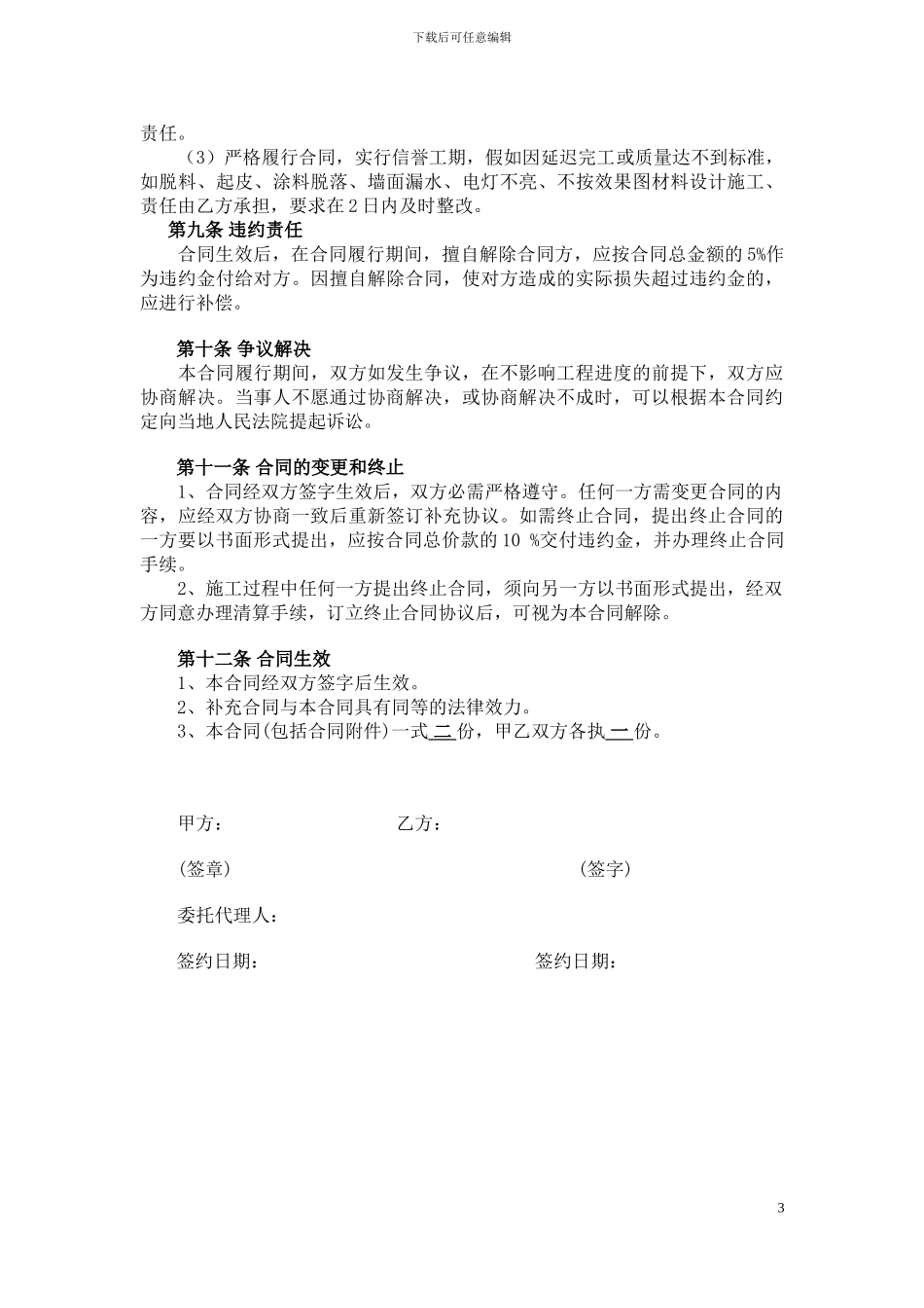 售楼部房屋装修合同_第3页